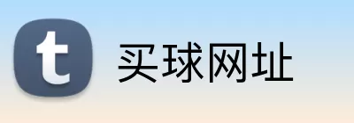 买球网址 Logo